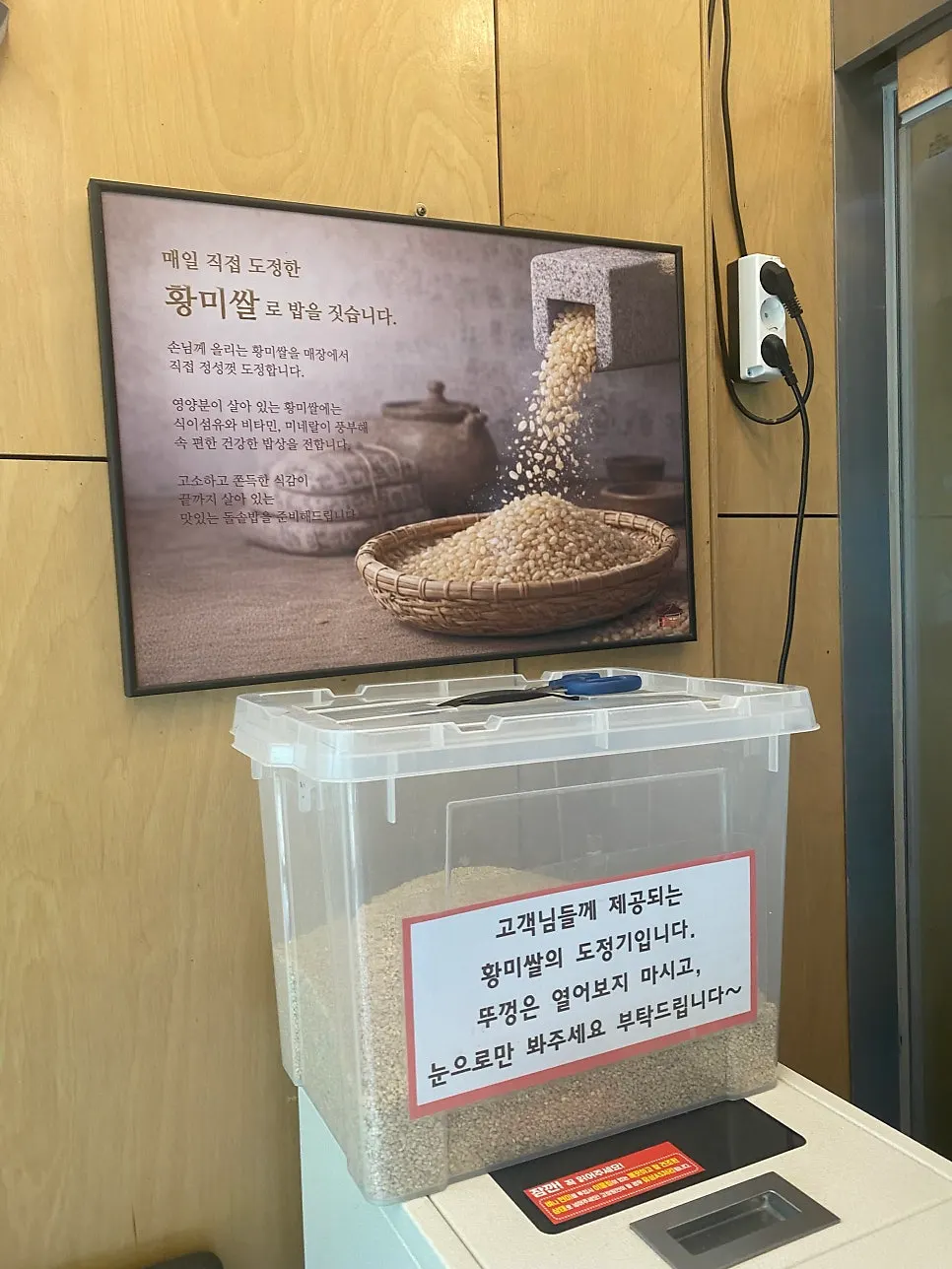 Sign noting the rice is daily-milled hwangmi rice