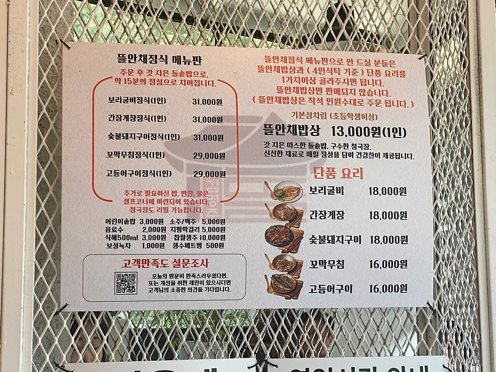 Menu board listing the base set meal and à la carte prices