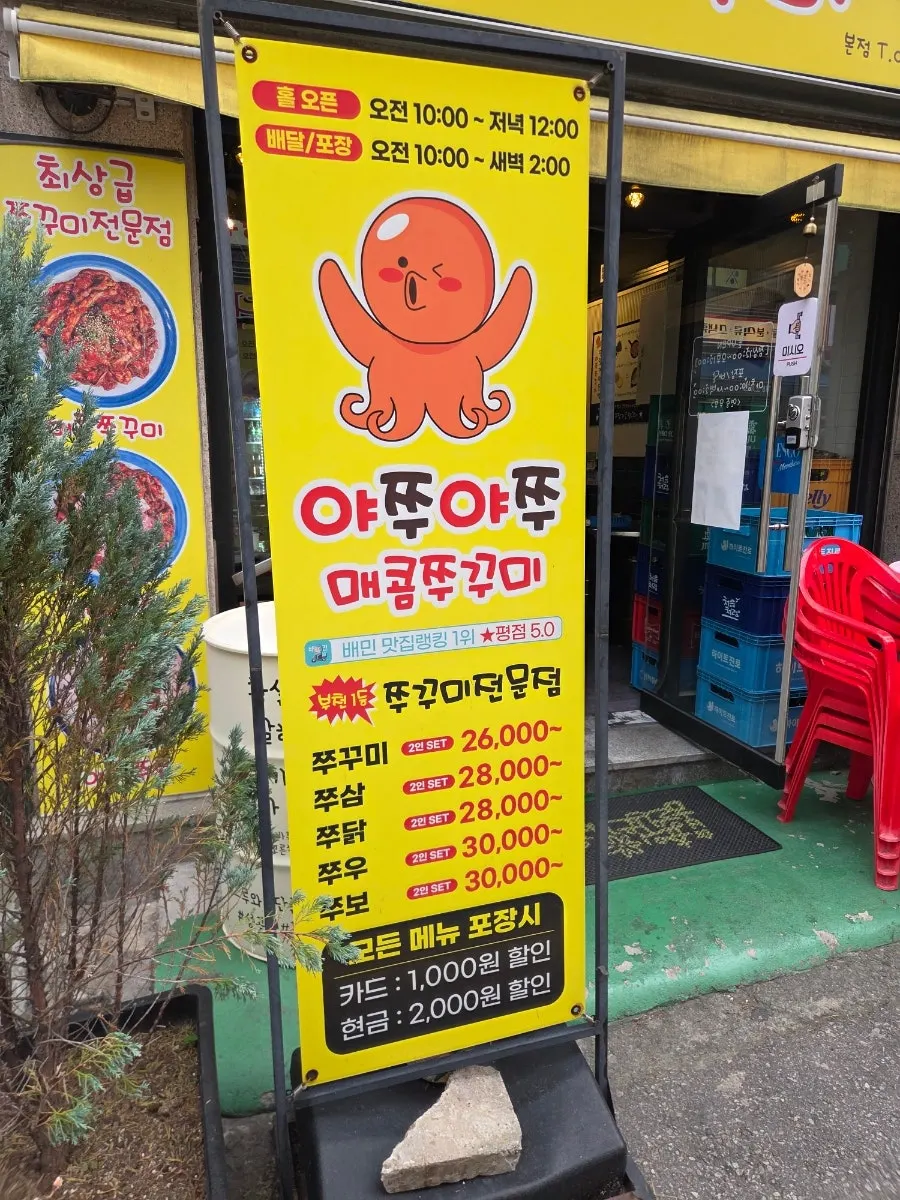 Vertical shot of stir-fried jjukkumi at Yajju Yajju, a Bucheon jjukkumi restaurant
