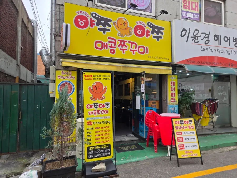 Entrance of Yajju Yajju Maekom Jjukkumi Main Branch