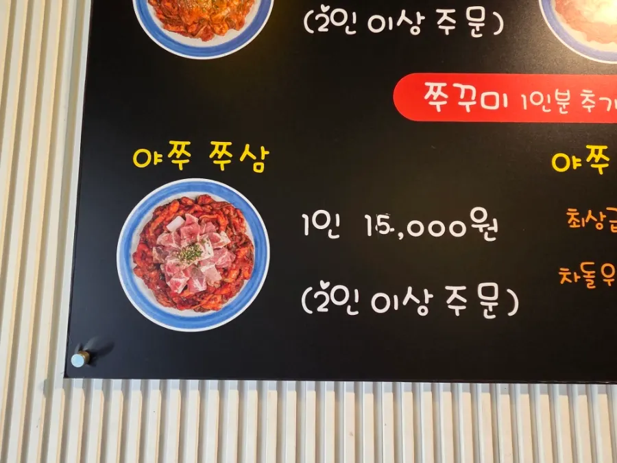Yajju Yajju menu board listing jjuksam, jjudak, jjuwoo, and jjubo