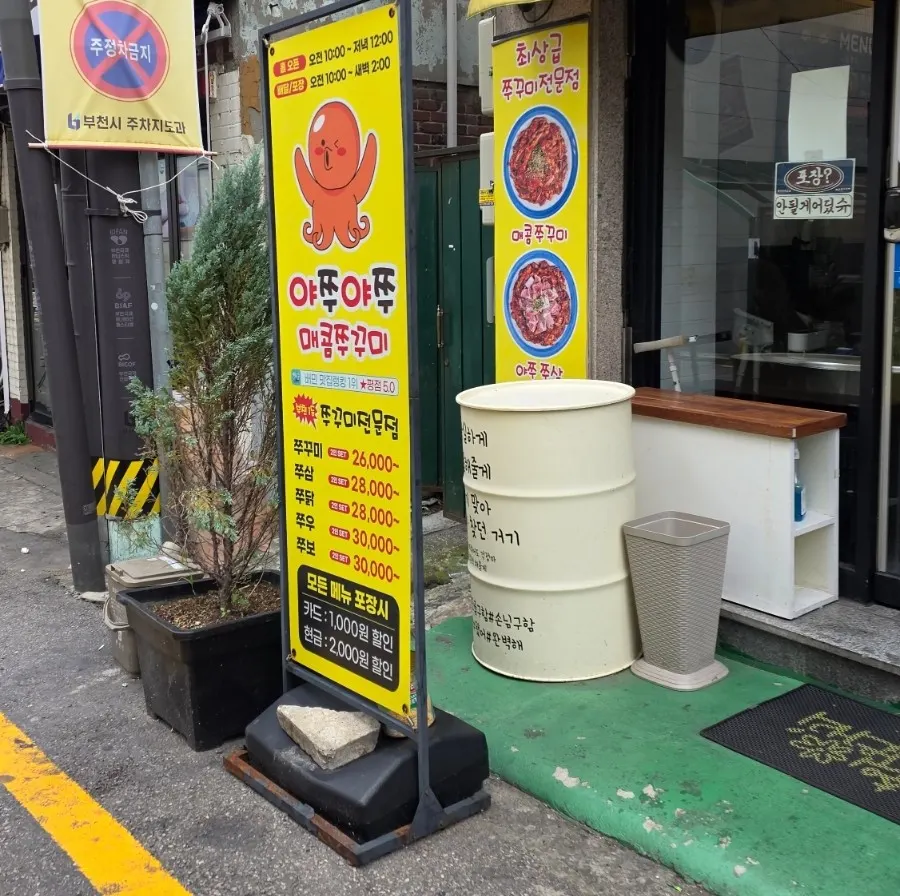 Jjukkumi character decoration at the entrance