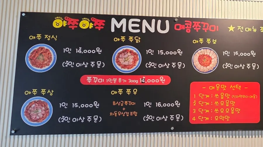 Yajju Yajju Maekom Jjukkumi main menu price list