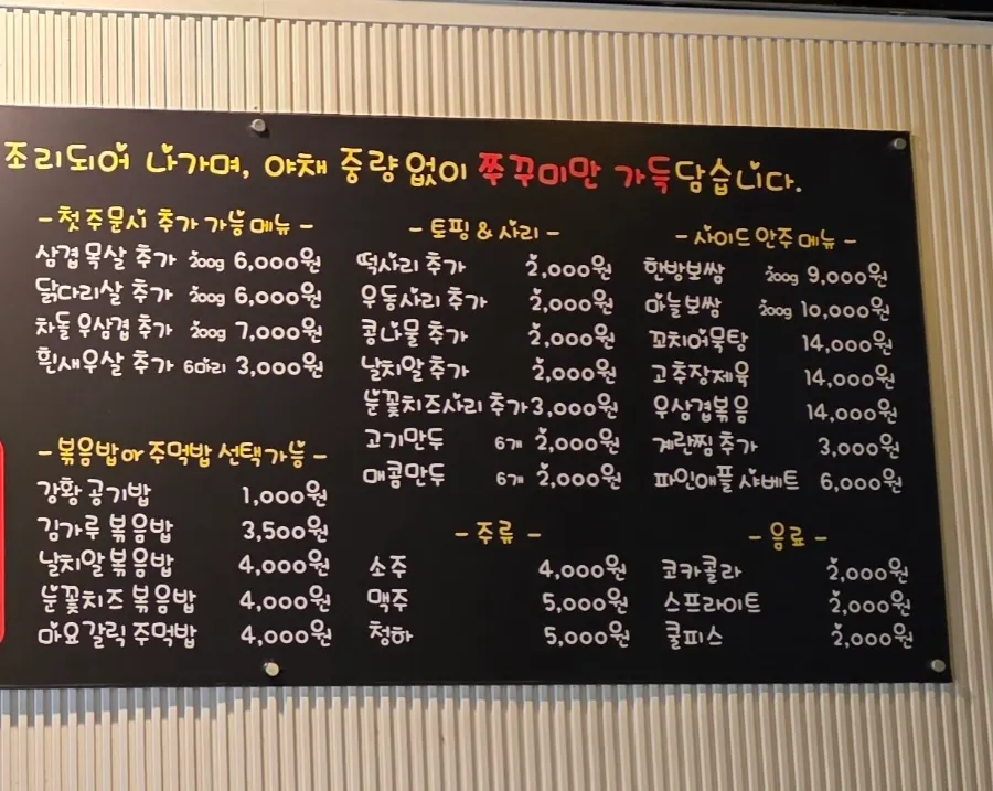 Price list for add-ons, extras, fried rice, and drinks