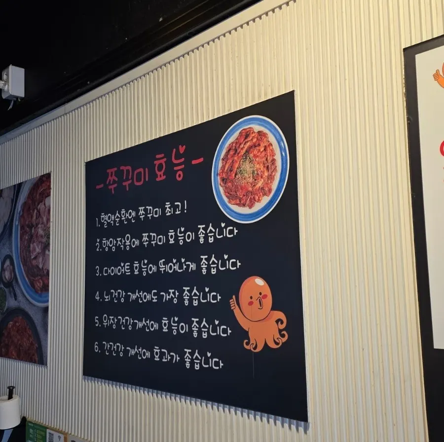 Sign on the wall listing the health benefits of jjukkumi