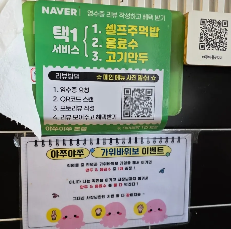 Sign for the receipt review reward and rock-paper-scissors event