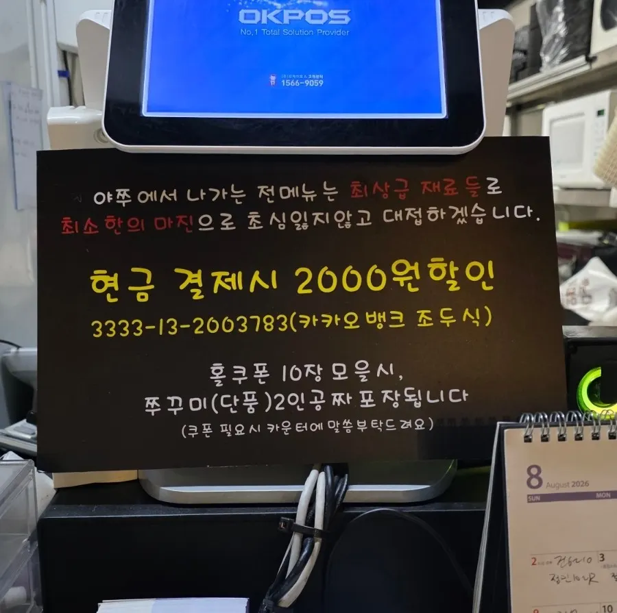 Sign about cash payment discounts and coupon event