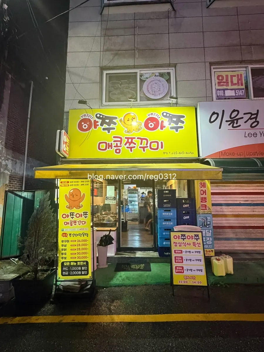 Exterior of Yajju Yajju Maekom Jjukkumi in the alley near Chunui Station