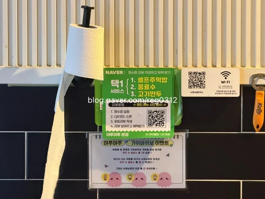 Receipt review event sign at Yajju Yajju Maekom Jjukkumi