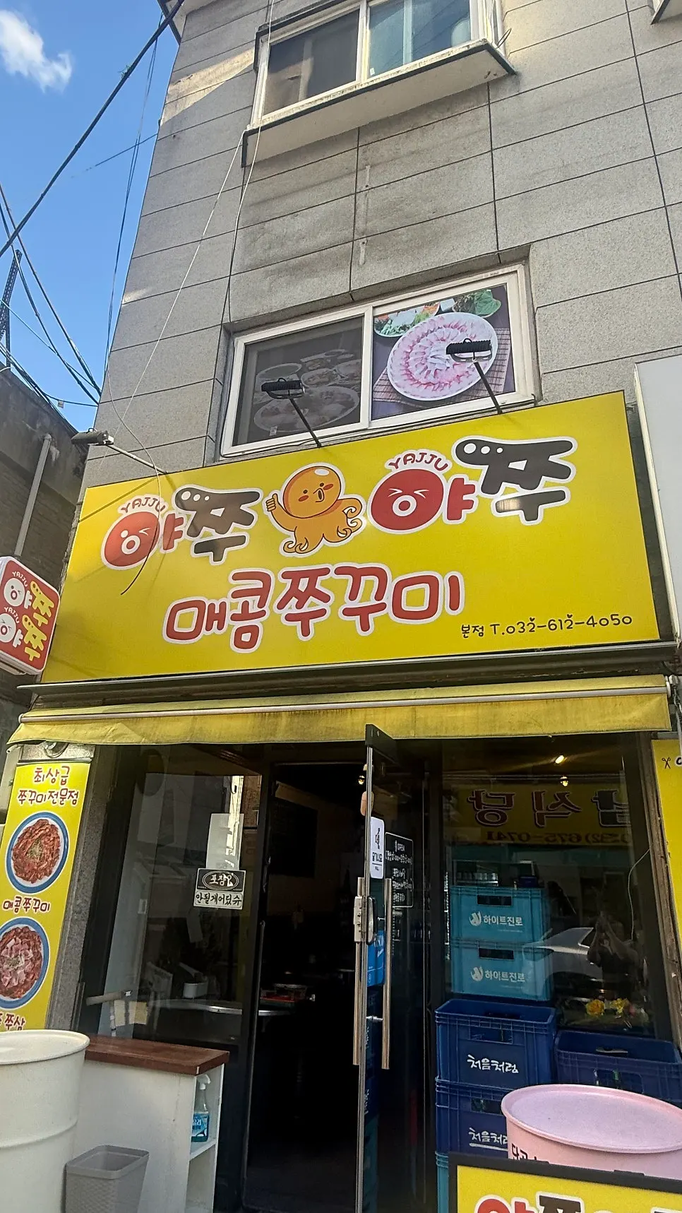 Exterior of Yajju Yajju Maekom Jjukkumi Main Branch near Chunui Station