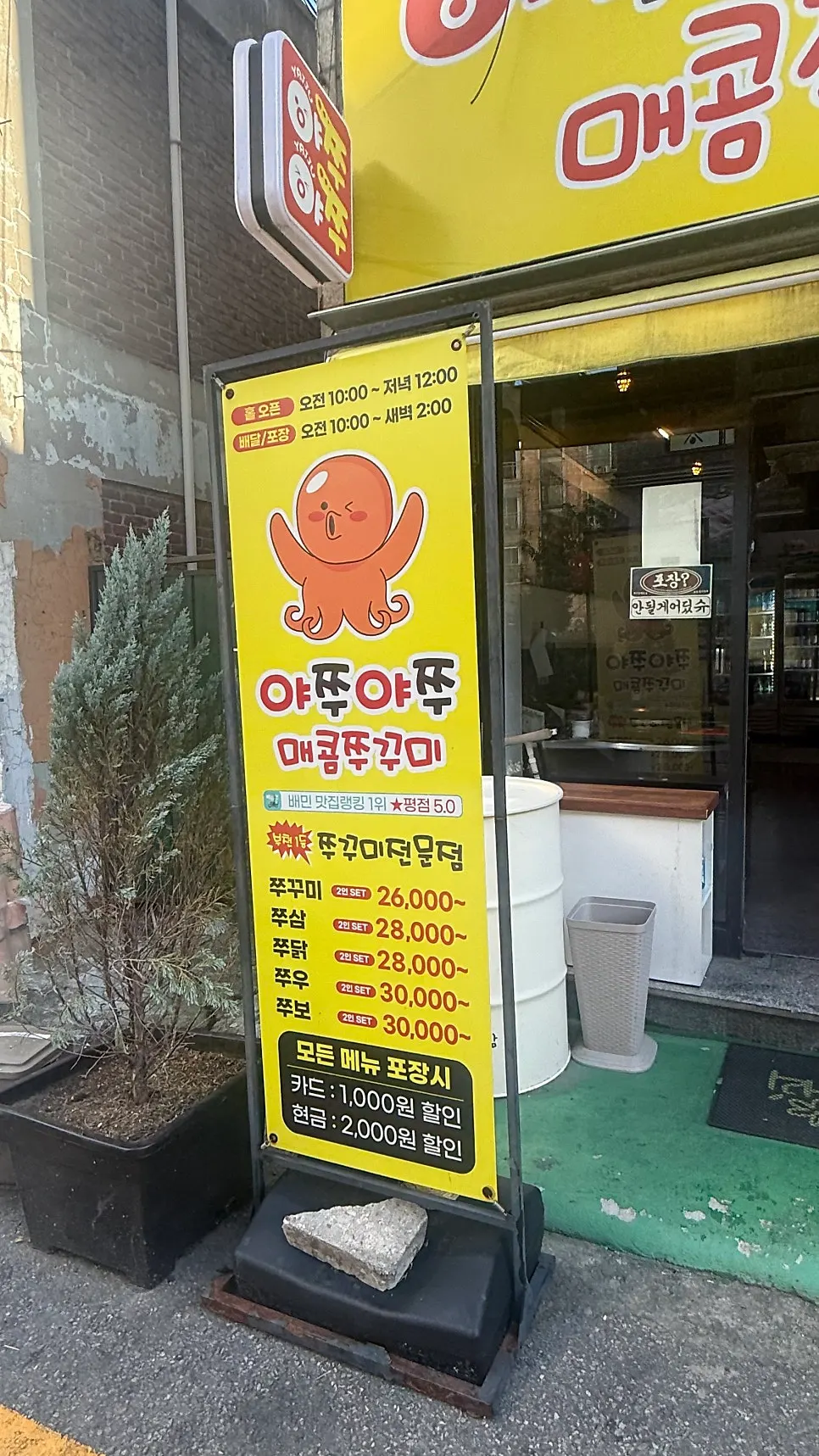 Sign for the jjukkumi restaurant on the Bucheon-ro alley
