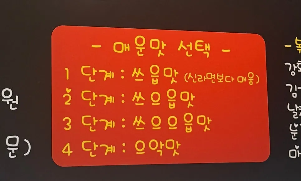 Spice level guide for the jjukkumi