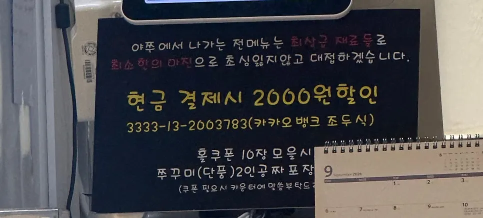 Store notice about the cash discount