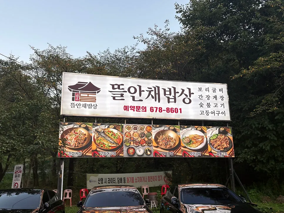 식사를 마친 한정식 상차림