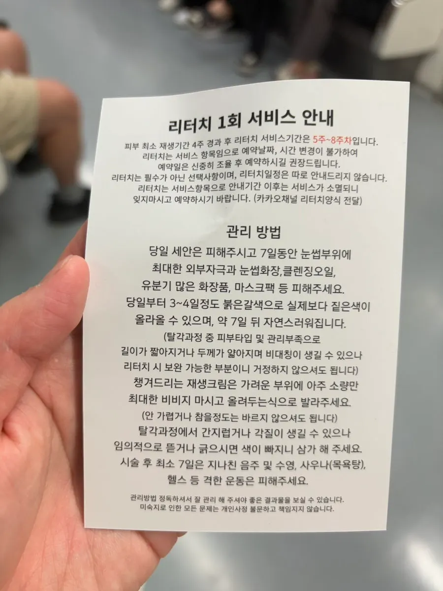 눈썹문신 시술 후 관리 안내문