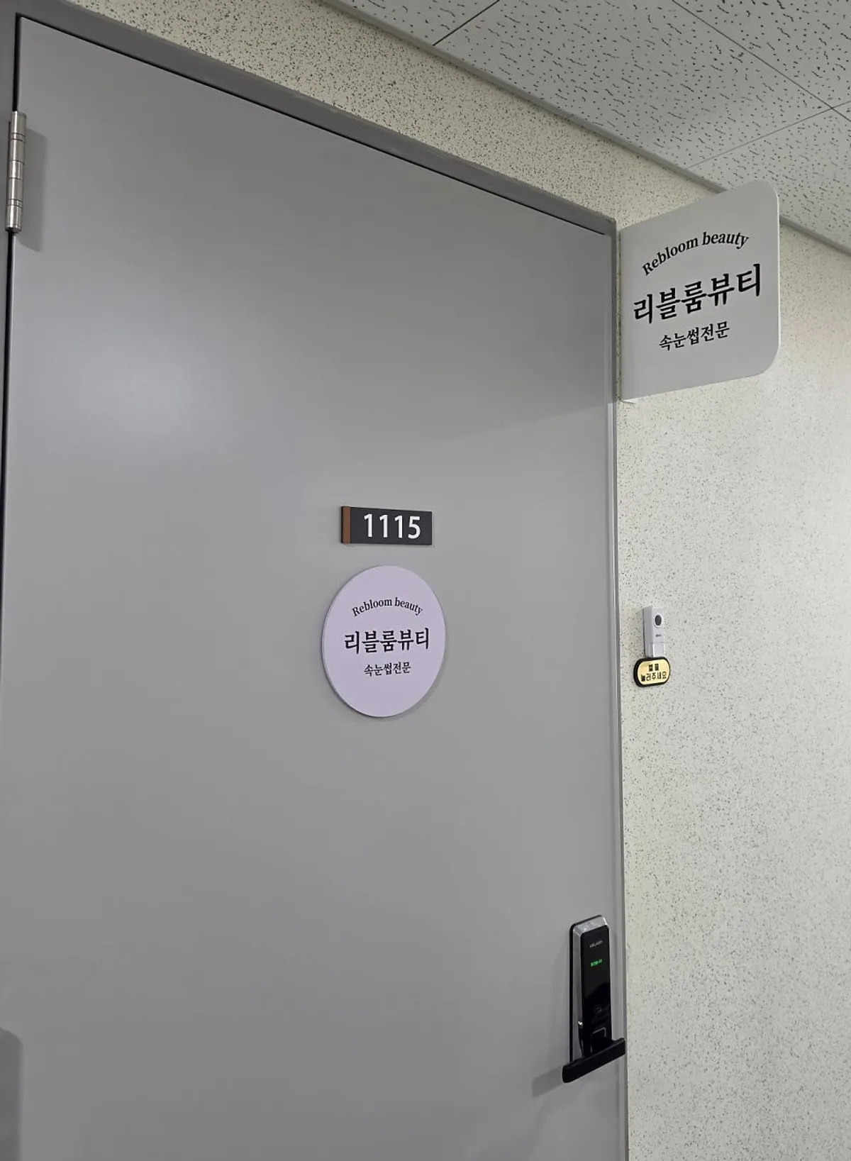 속눈썹펌 시술 후 또렷해진 눈매