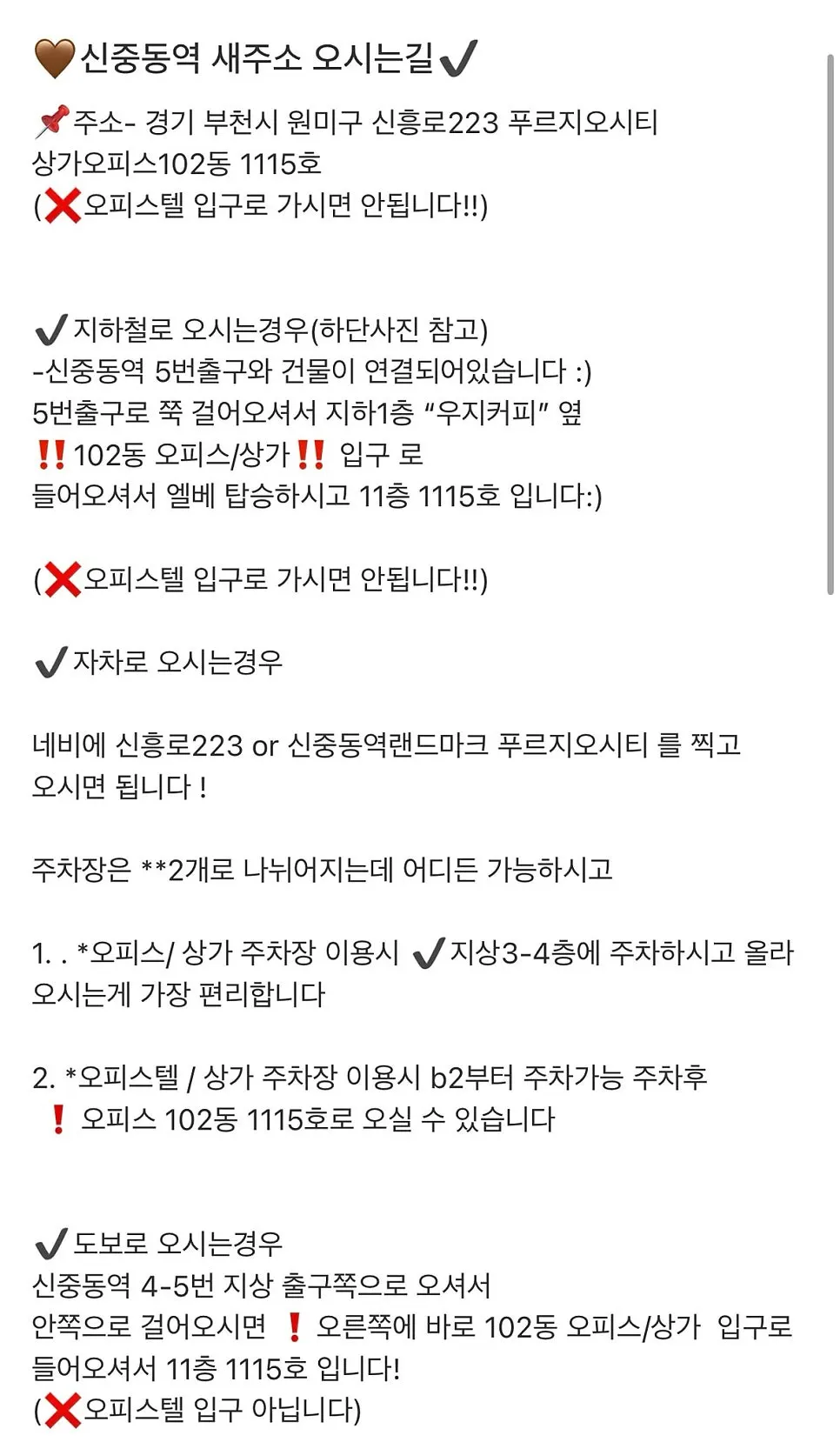 리블룸뷰티 부천본점 오피스 102동 1115호 입구