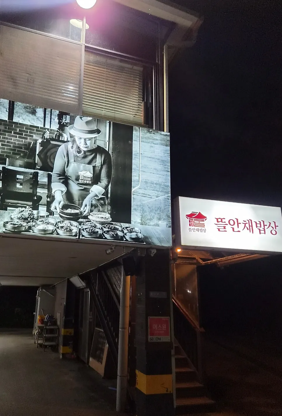Information sign at Gim Myeongju Tteuranchae Bapsang