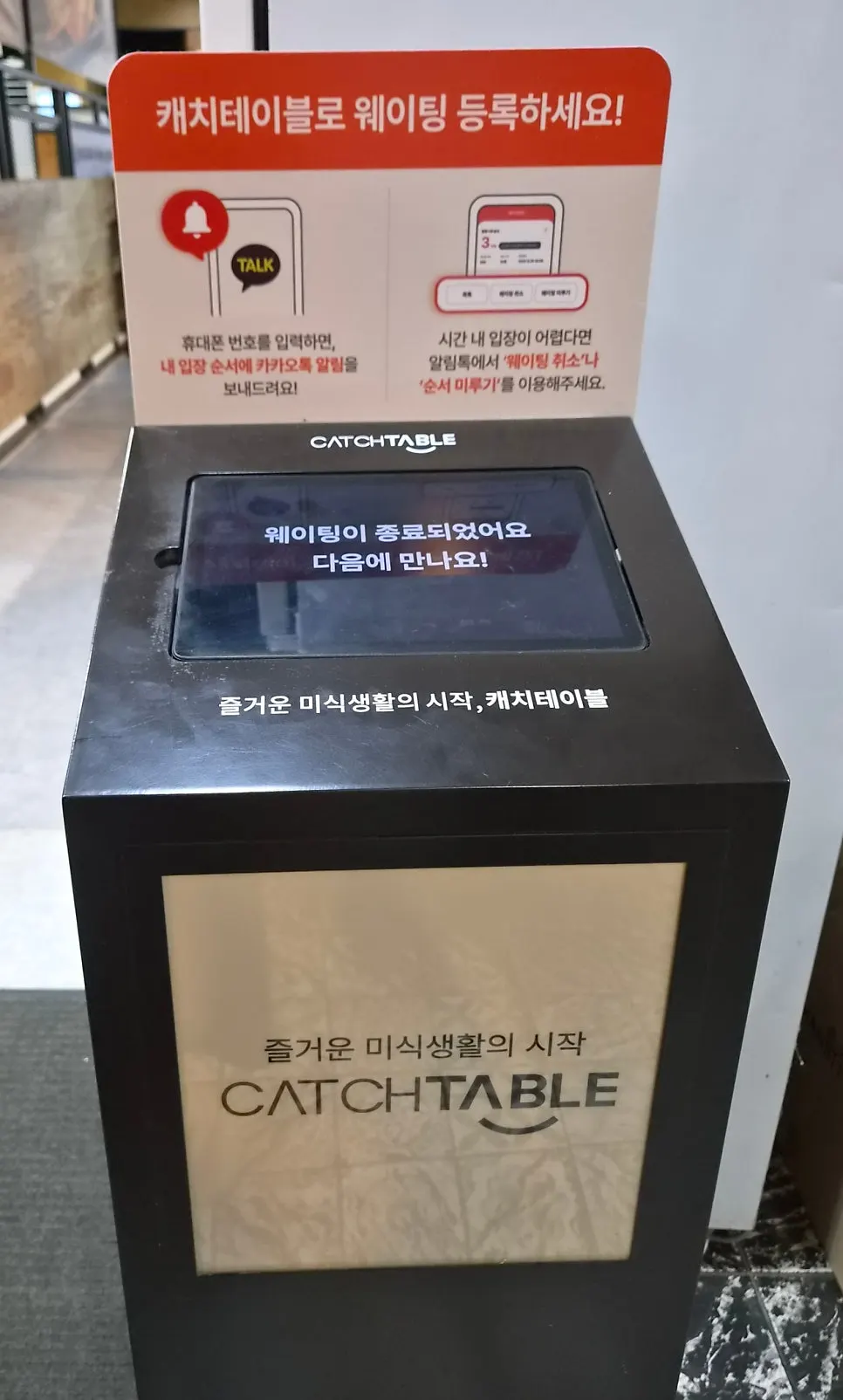 Waiting area beside the Korean restaurant's main entrance