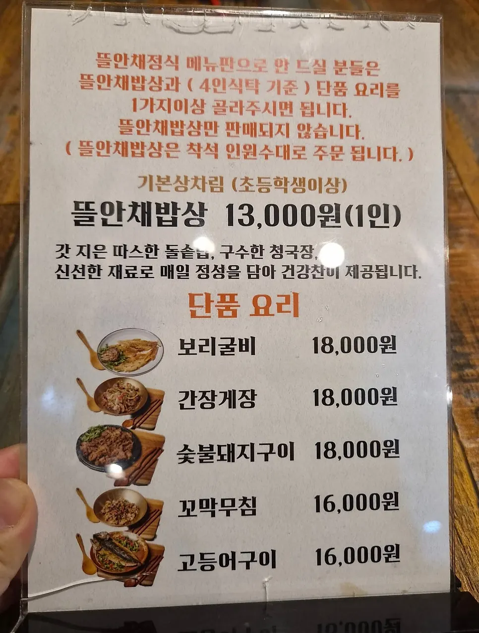 Tteuranchae Korean set meal menu information