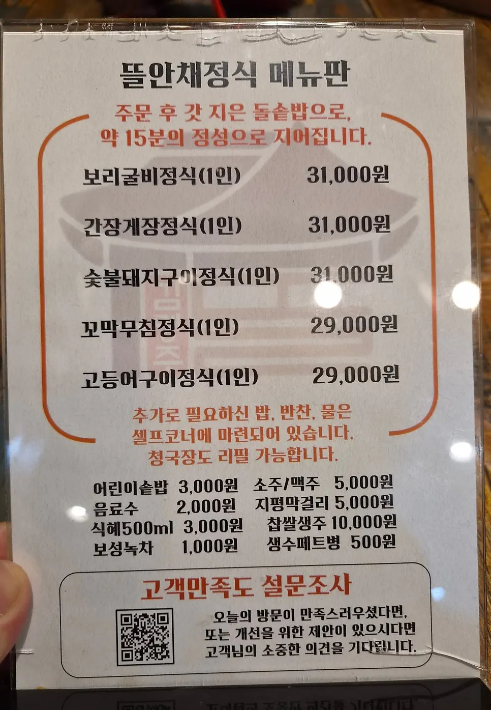 Pot rice Korean set meal menu