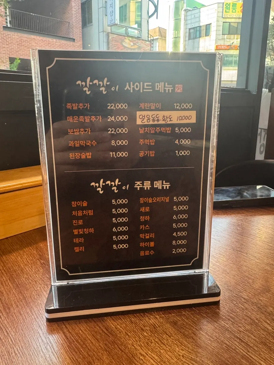เมนูของร้าน Kkalkkali Jokbal Bucheon Branch