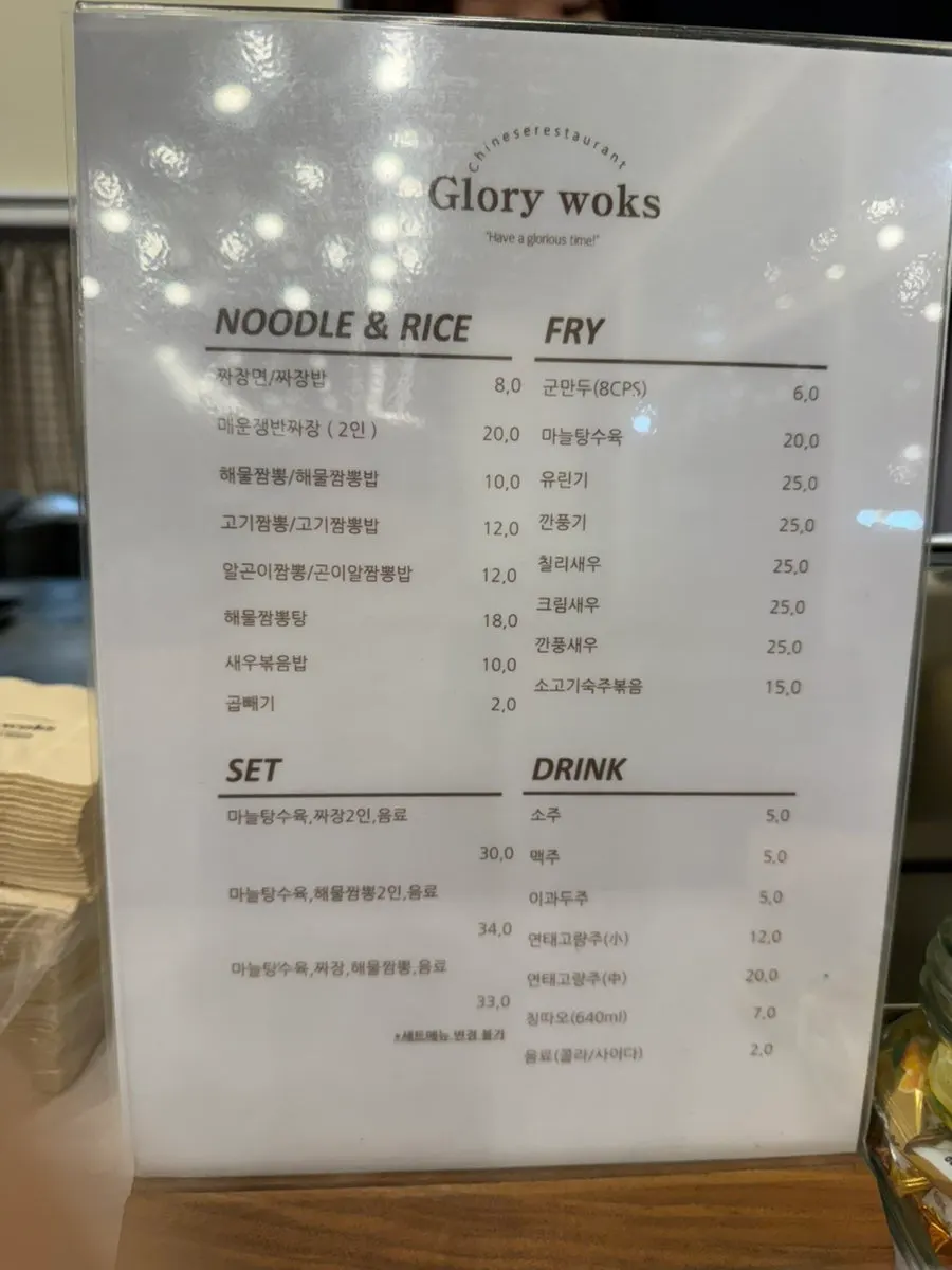 Glory Works Chinese food menu