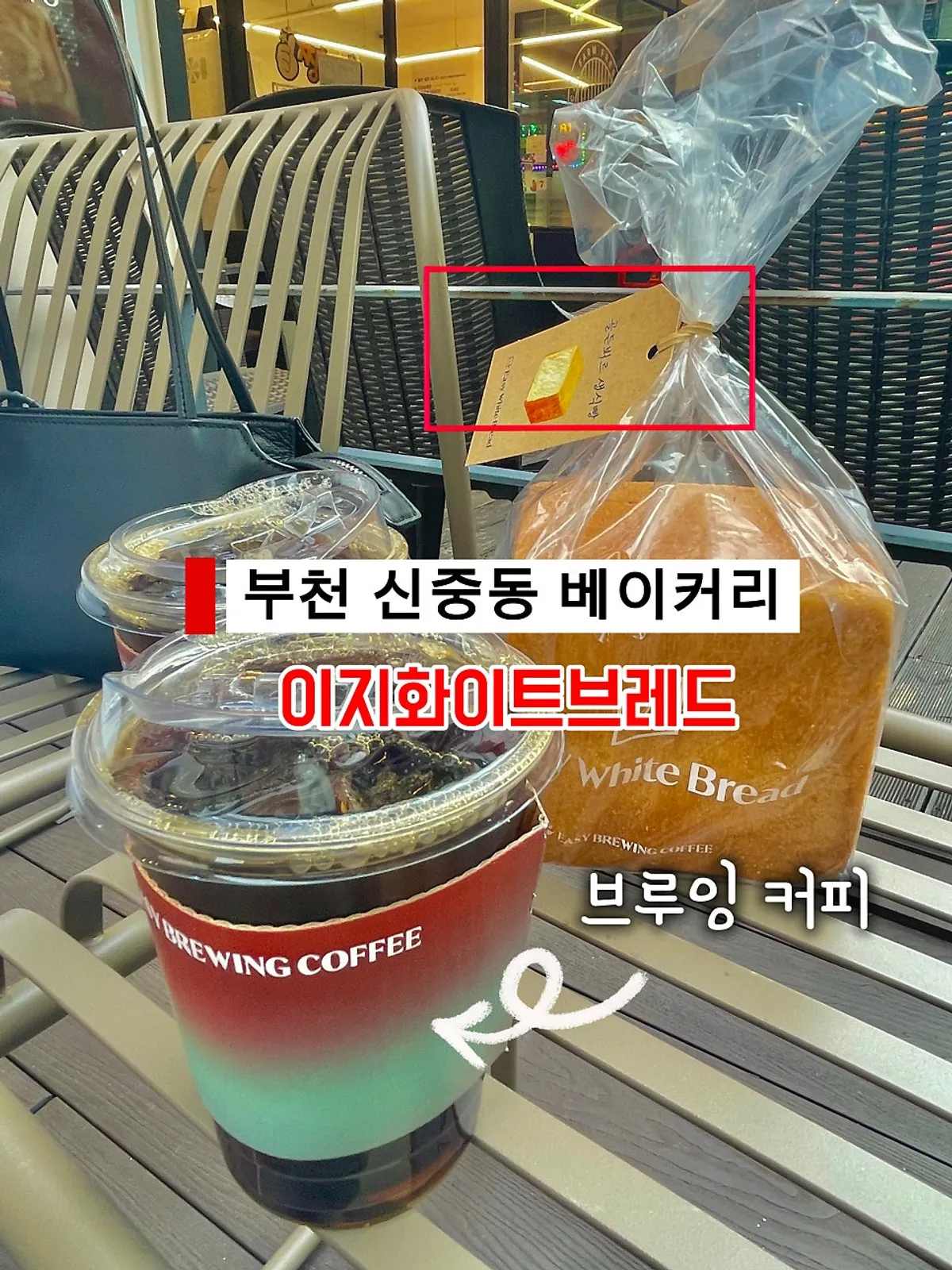 Golden Beurre milk bread and brewed coffee
