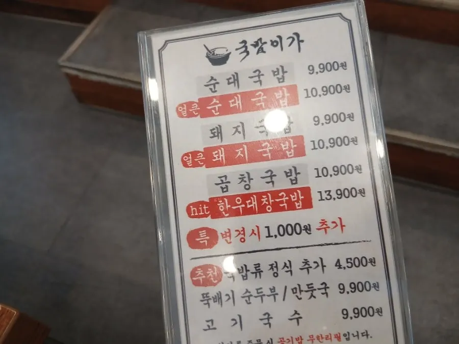 국밥 전문점 매장 분위기