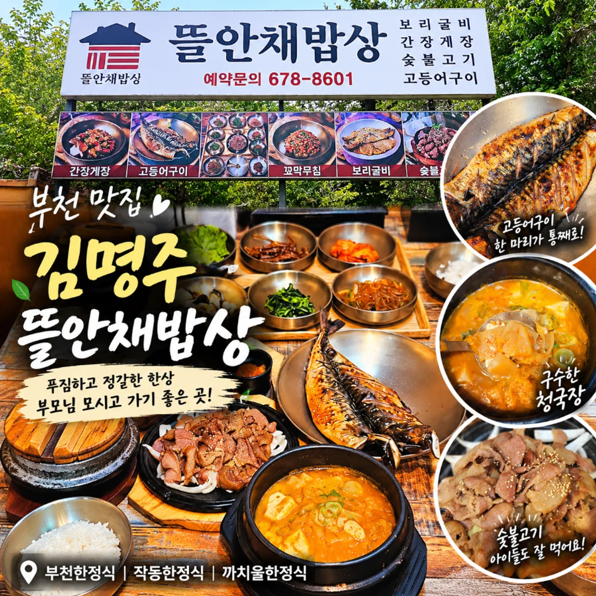 김명주 뜰안채밥상 부천본점 한정식 한상 대표 사진