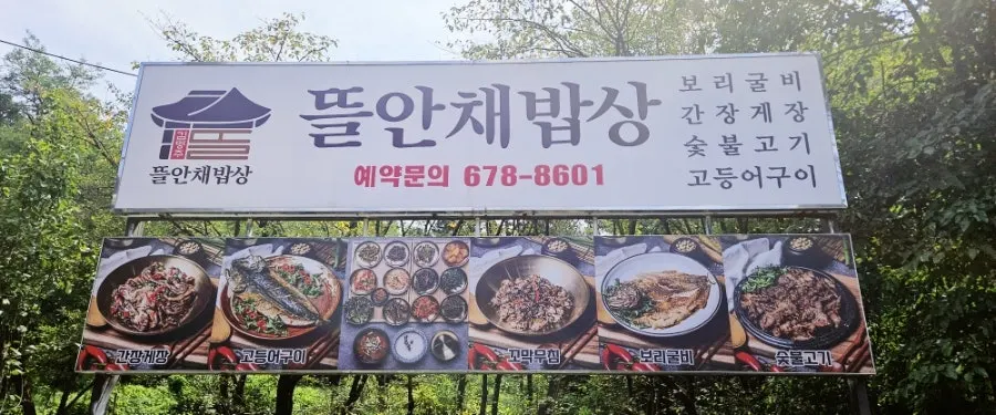 김명주 뜰안채밥상 부천본점 매장 안내 이미지
