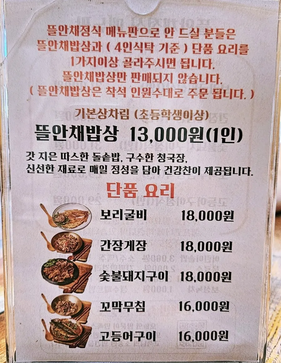 김명주 뜰안채밥상 메뉴판과 주문 방식 안내