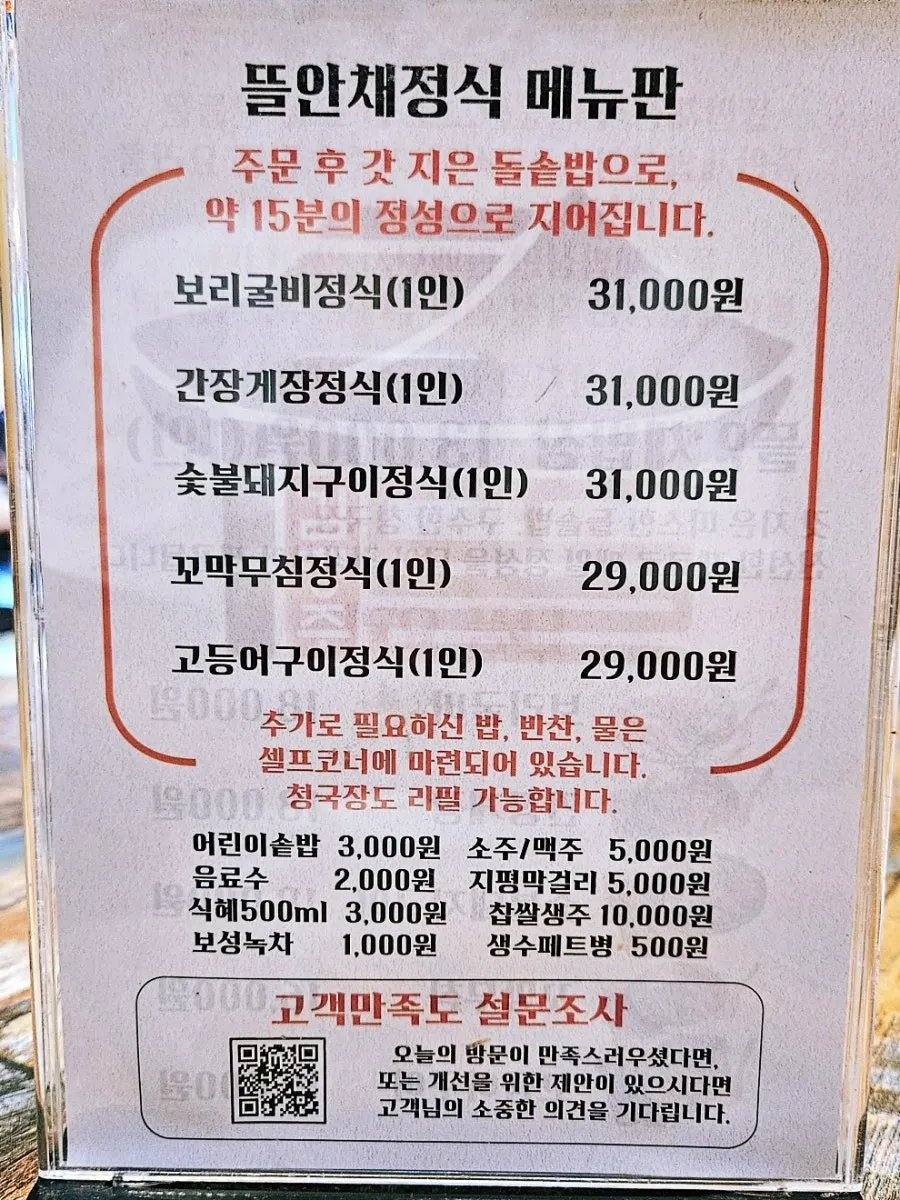 뜰안채밥상과 단품요리 가격이 적힌 메뉴 안내
