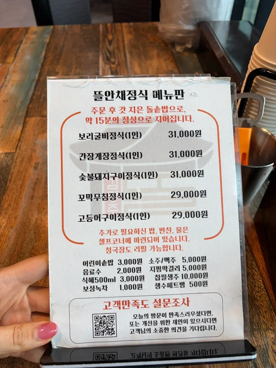 Menu board for the Tteuranchae set meals