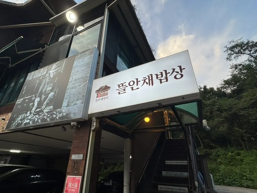Surroundings of Gim Myeongju Tteuranchae Bapsang
