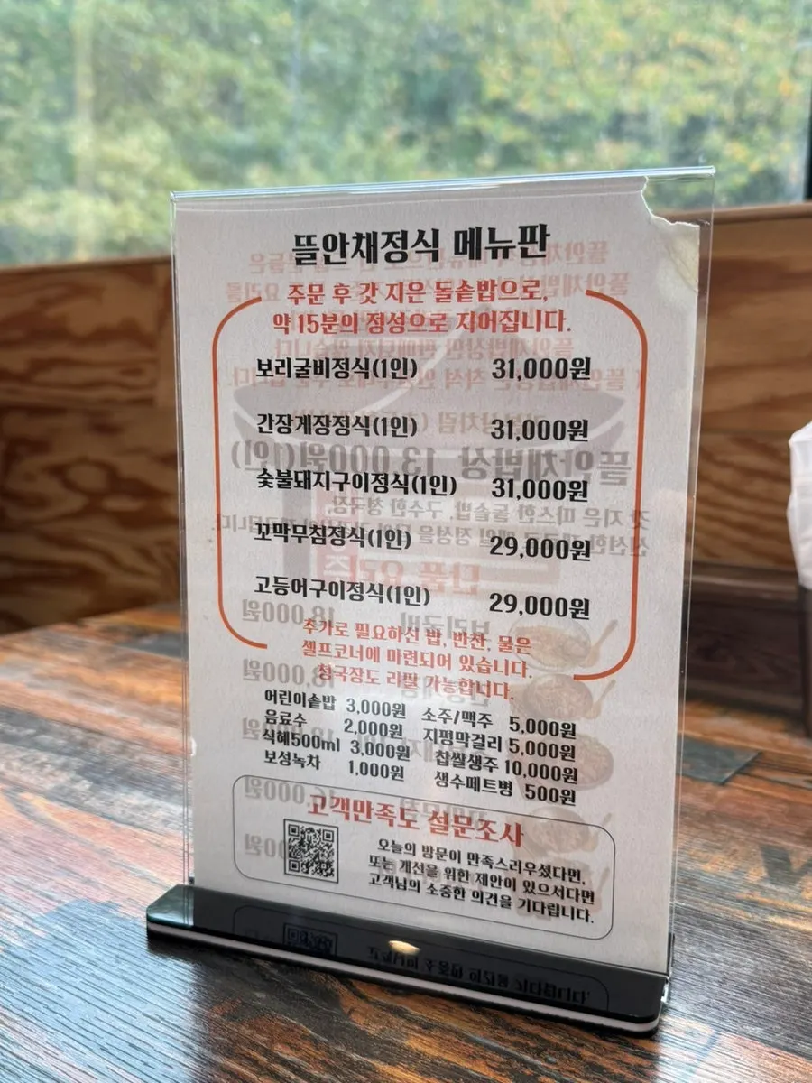 Set-meal menu at Gim Myeongju Tteuranchae Bapsang