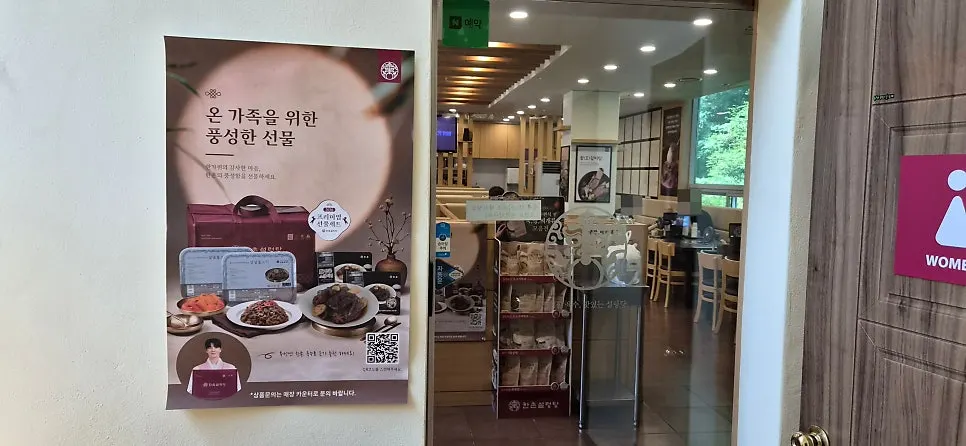 한촌설렁탕 까치울역점 입구 안내