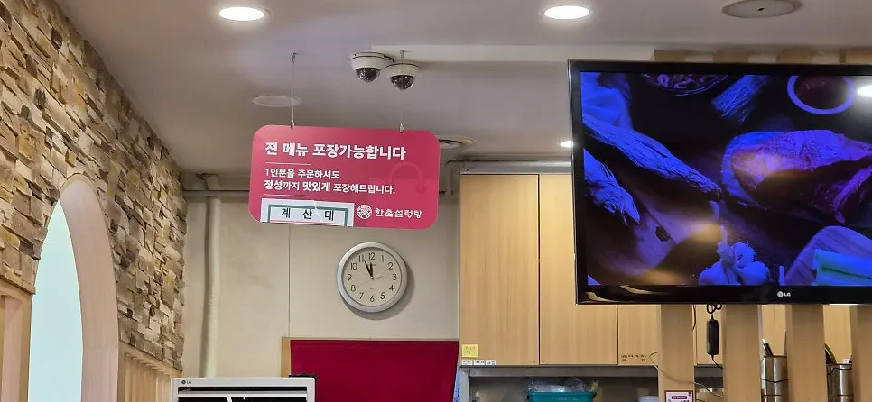 한촌설렁탕 매장 내부 대기 공간