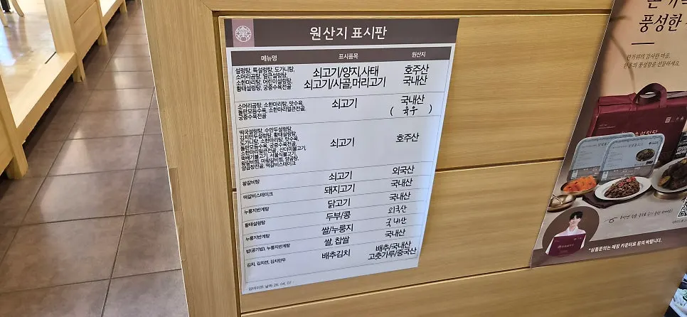 한촌설렁탕 까치울역점 테이블 세팅