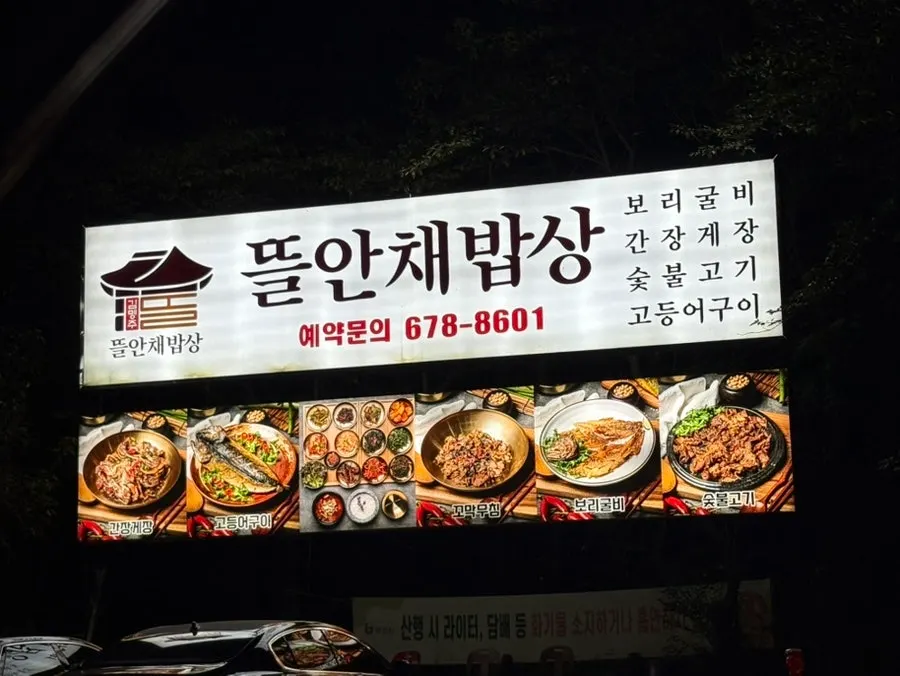 View near the entrance of the Korean restaurant