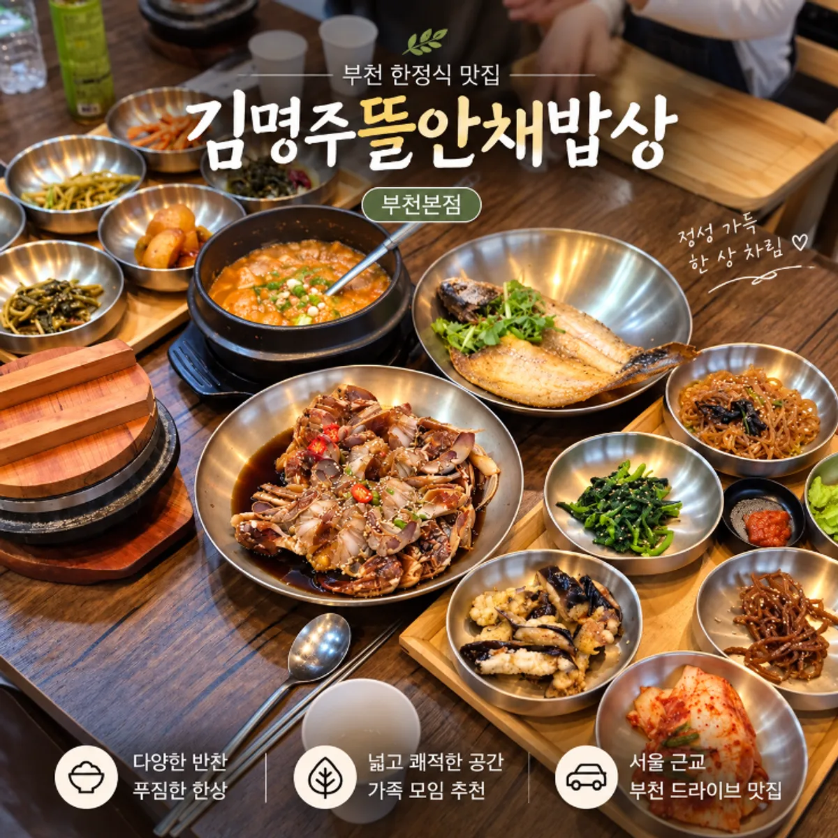 김명주뜰안채밥상 부천본점 대표 이미지