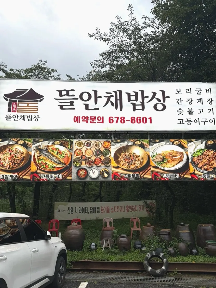 The Korean set meal spread after the meal was finished