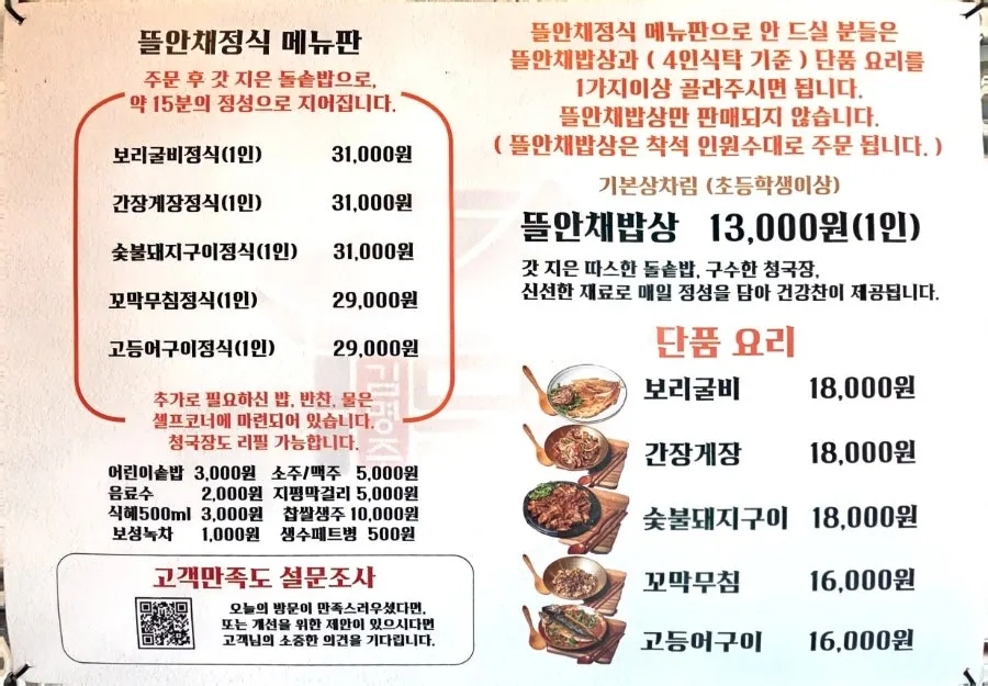 보리굴비정식과 간장게장정식이 적힌 메뉴판