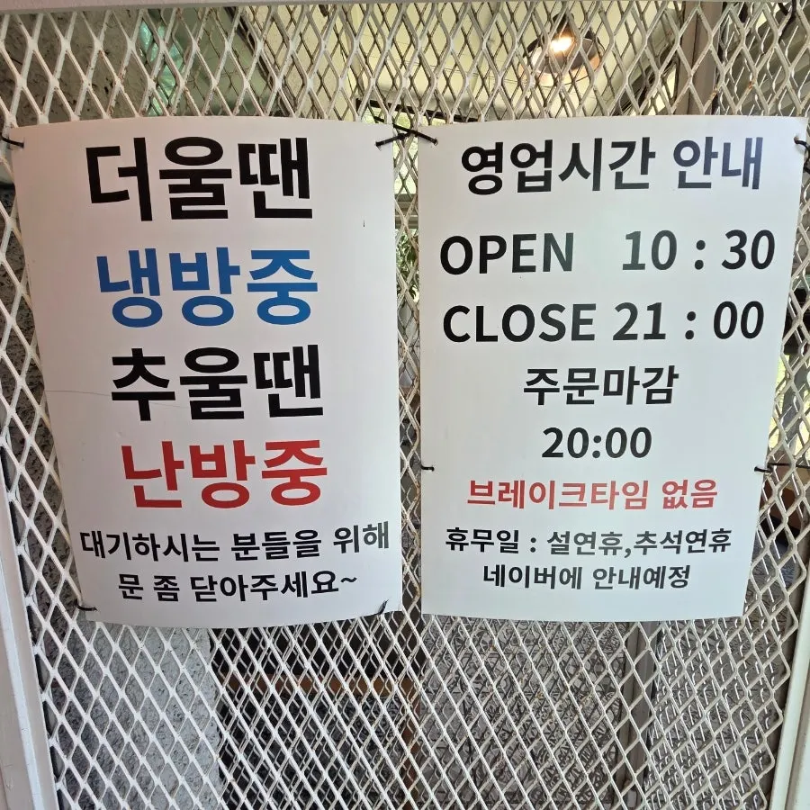 영업시간 안내가 있는 매장 입구