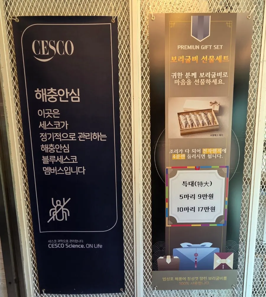 매장에서 판매하는 보리굴비 선물세트