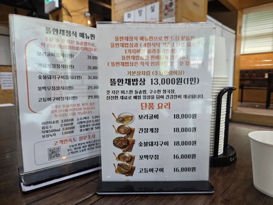 부천 작동 한정식집 상차림