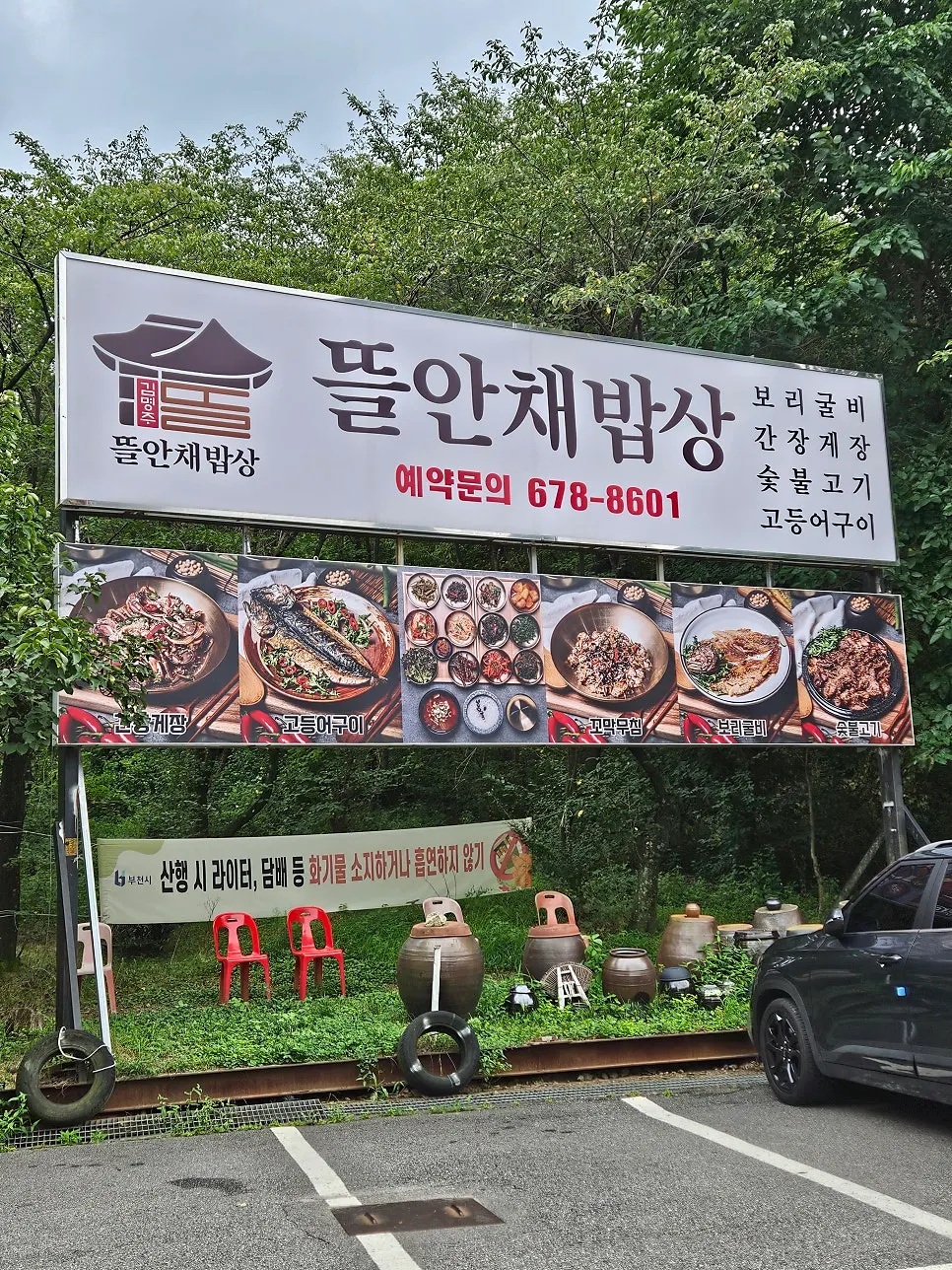 한정식집 앞 넓은 주차장