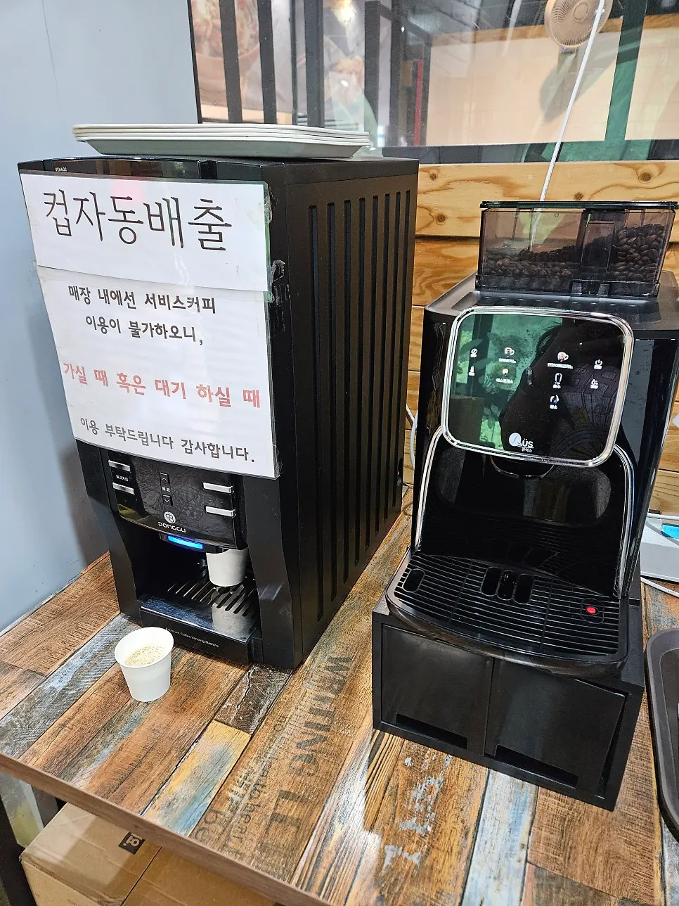 매장 내 셀프 커피머신