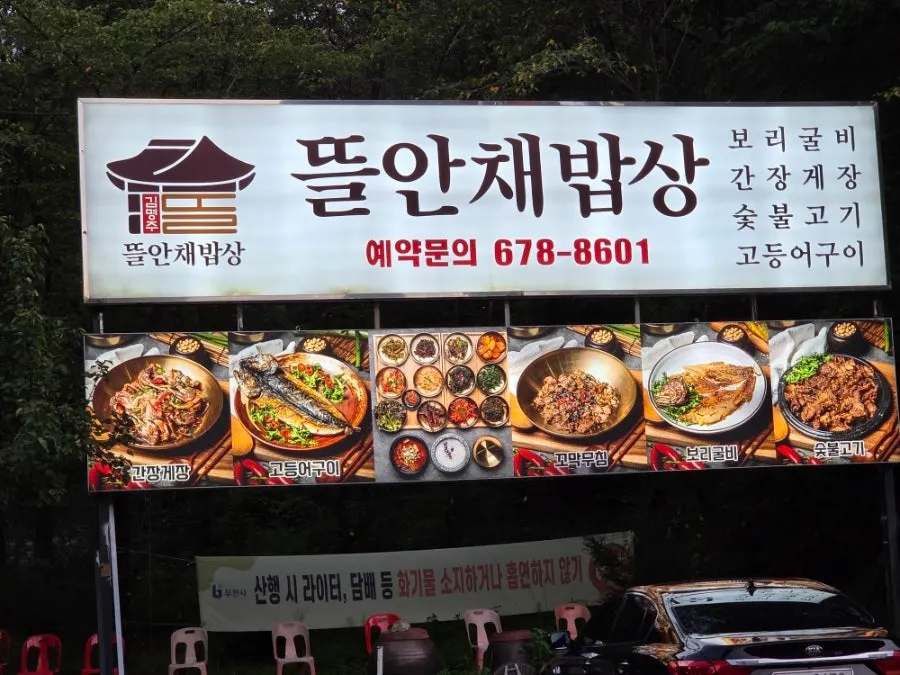 김명주뜰안채밥상 2층 입구 안내