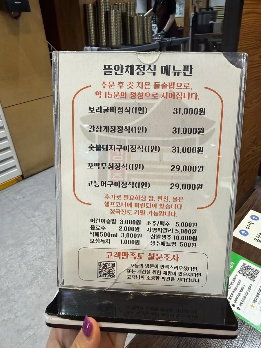 뜰안채밥상 메뉴판과 가격표